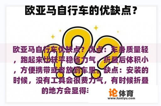 欧亚马自行车的优缺点？