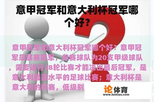 意甲冠军和意大利杯冠军哪个好? 意甲冠军和意大利杯冠军哪个好?