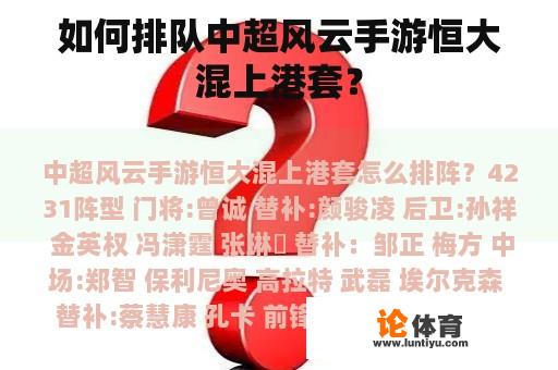 如何排队中超风云手游恒大混上港套？