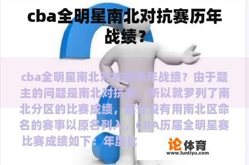 cba全明星南北对抗赛历年战绩？