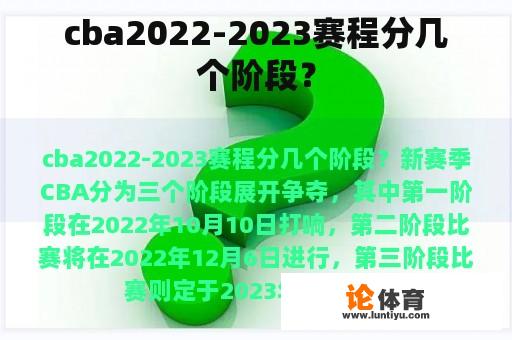 cba2022-2023赛程分几个阶段？