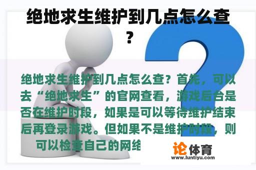 绝地求生维护到几点怎么查？