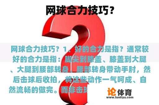 网球合力技巧? 网球合力技巧?
