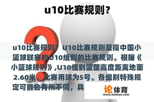 u10比赛规则？