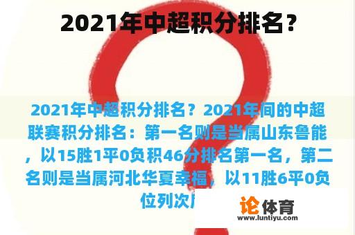 2021年中超积分排名？