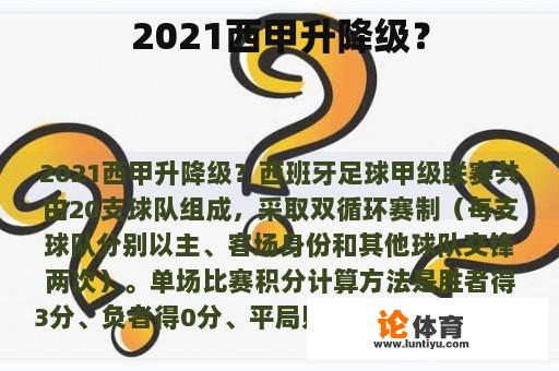 2021西甲升降级？