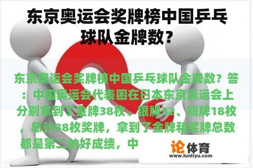 东京奥运会奖牌榜中国乒乓球队金牌数？