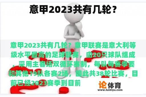 意甲2023共有几轮？