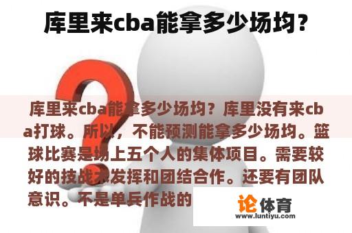 库里来cba能拿多少场均？