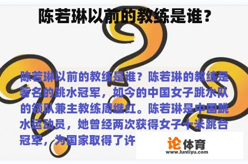 陈若琳以前的教练是谁？