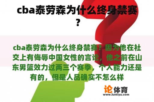 cba泰劳森为什么终身禁赛？