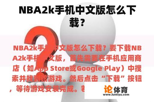 NBA2k手机中文版怎么下载？