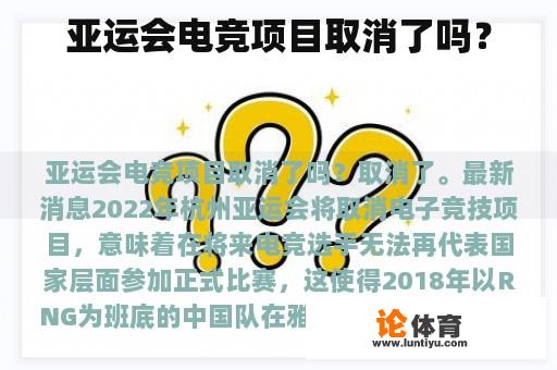 亚运会电竞项目取消了吗？