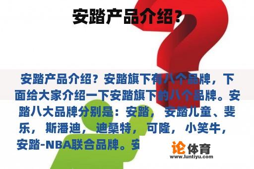 安踏产品介绍? 安踏产品介绍?