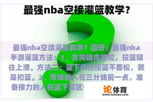 最强nba空接灌篮教学？