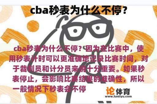 cba秒表为什么不停？