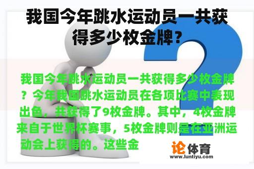 我国今年跳水运动员一共获得多少枚金牌？