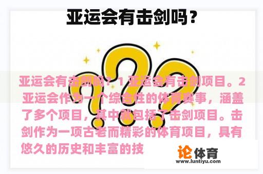 亚运会有击剑吗？