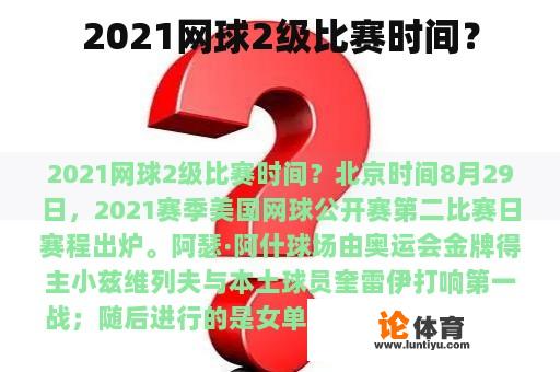 2021网球2级比赛时间？