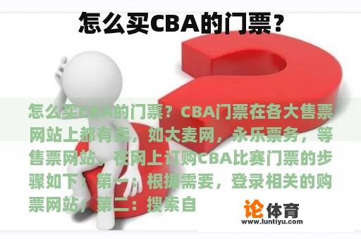 怎么买CBA的门票？