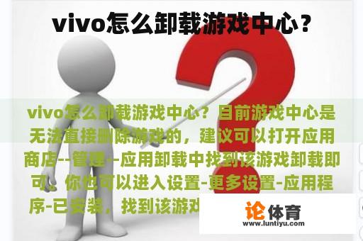 vivo怎么卸载游戏中心？