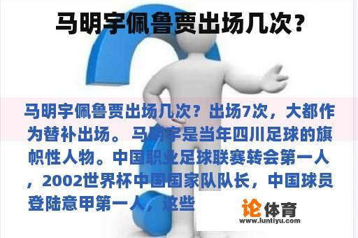 马明宇佩鲁贾出场几次？