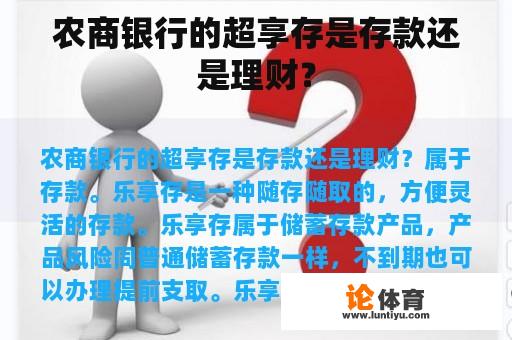 农商银行的超享存是存款还是理财？