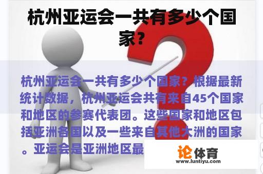 杭州亚运会一共有多少个国家？