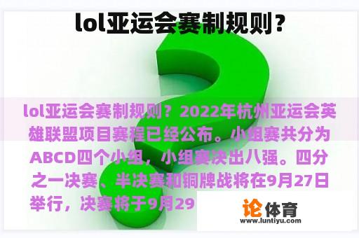 lol亚运会赛制规则？