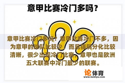 意甲比赛冷门多吗？