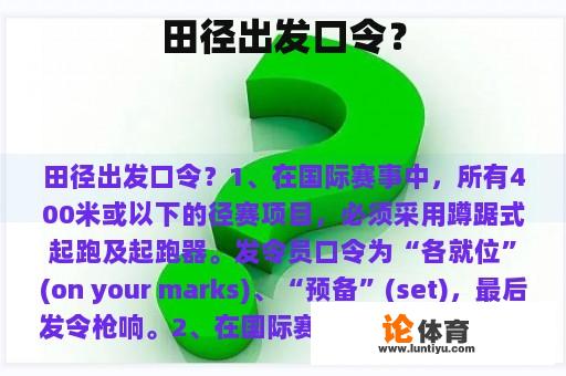 田径出发口令？