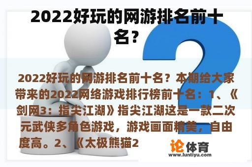 2022好玩的网游排名前十名？