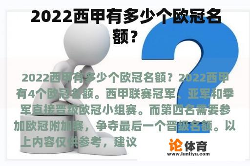 2022西甲有多少个欧冠名额？