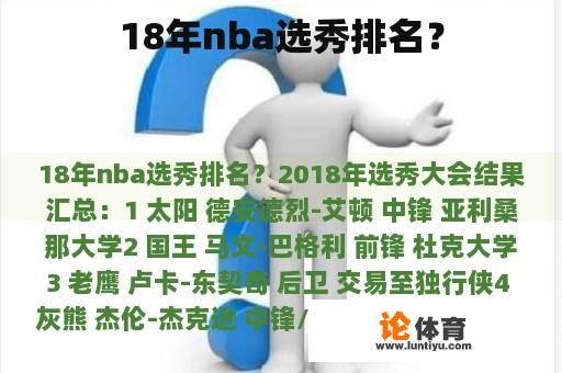 18年nba选秀排名？