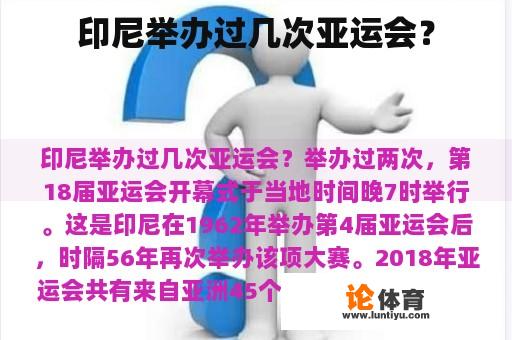 印尼举办过几次亚运会？