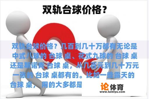 双轨台球价格？