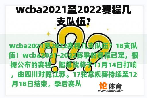 wcba2021至2022赛程几支队伍？