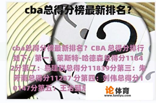 cba总得分榜最新排名？