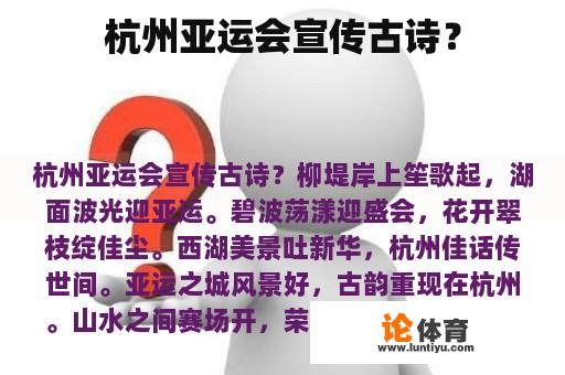 杭州亚运会宣传古诗? 杭州亚运会宣传古诗?