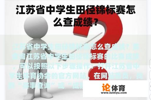 江苏省中学生田径锦标赛怎么查成绩？