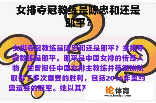 女排夺冠教练是陈忠和还是郎平？