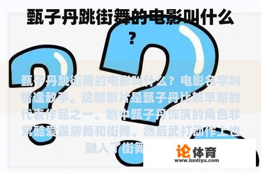 甄子丹跳街舞的电影叫什么？