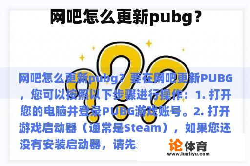 网吧怎么更新pubg？