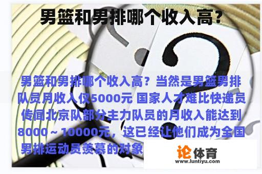 男篮和男排哪个收入高? 男篮和男排哪个收入高?