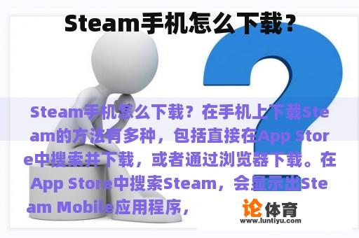 Steam手机怎么下载？