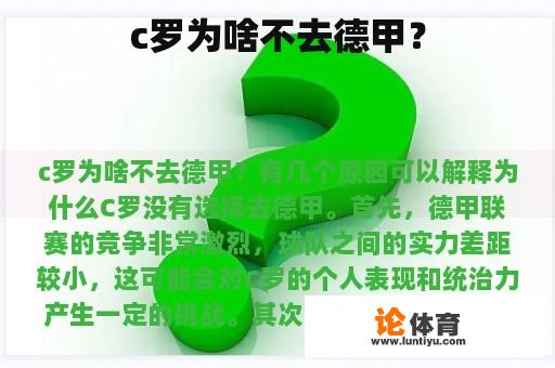 c罗为啥不去德甲？