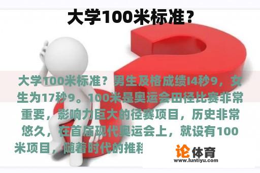 大学100米标准？