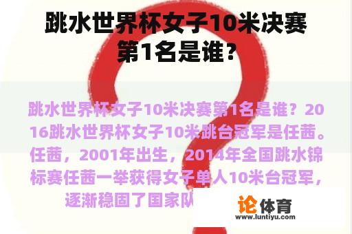 跳水世界杯女子10米决赛冠军是谁呢?