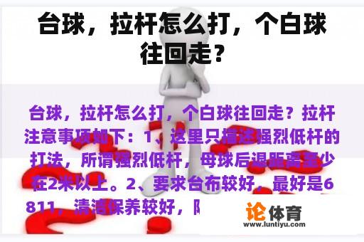 台球，拉杆怎么打，个白球往回走？