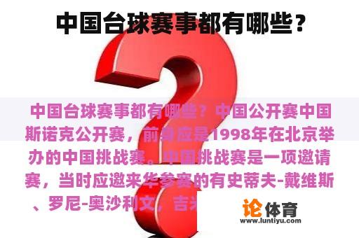 中国台球赛事都有哪些？